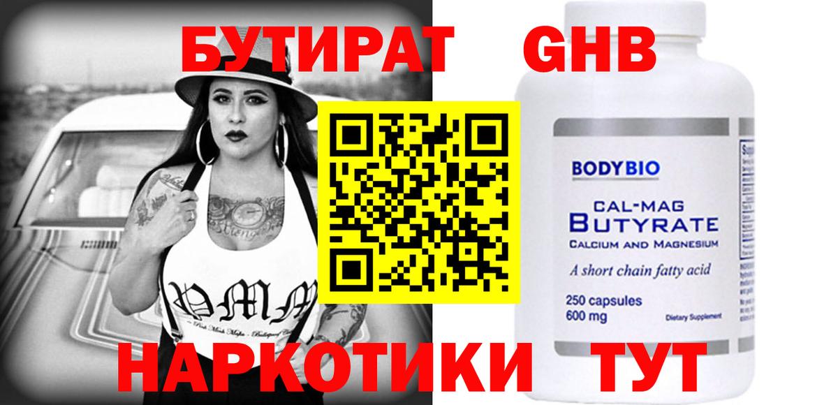 Баксан  Бутират 99%  Вход с VPN 
