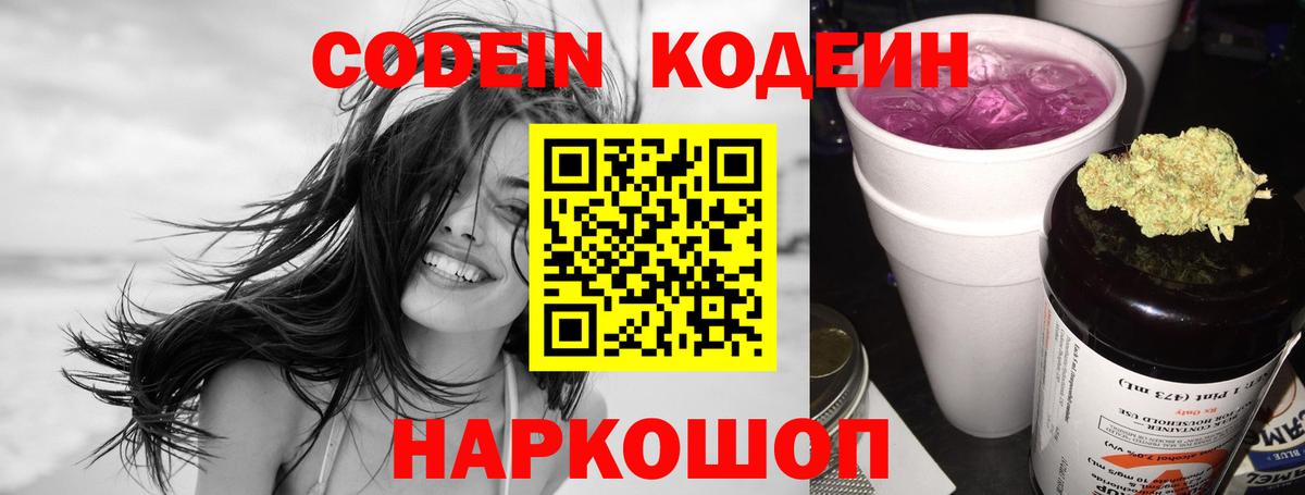 Кодеиновый сироп Lean Purple Drank Баксан