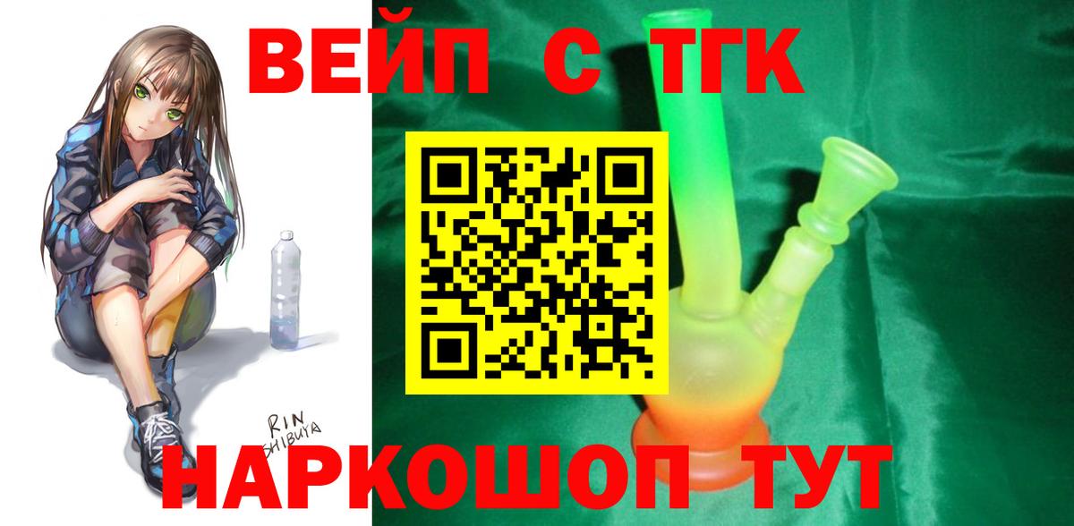 ТГК вейп Баксан